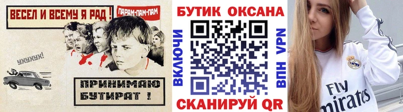 Бутират Butirat  Купить закладки  Янаул 